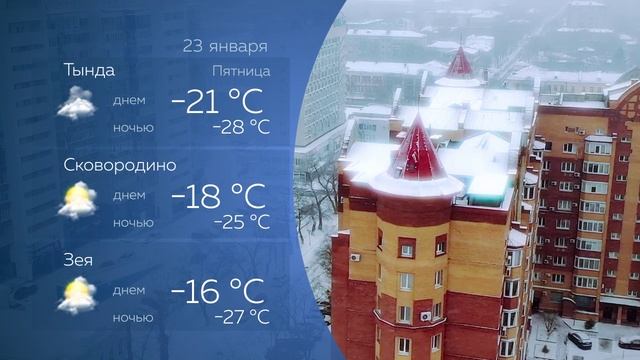 Прогноз погоды на 23.01.2026 смотреть онлайн