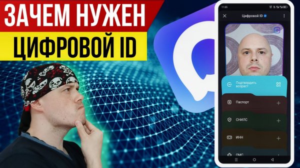 Зачем нужен Цифровой ID в мессенджере MAX