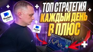 ПОКЕТ ОПШН - 100% ЛУЧШАЯ СТРАТЕГИЯ НА 1-2 МИНУТЫ! КАЖДЫЙ ДЕНЬ В ПЛЮС! БИНАРНЫЕ ОПЦИОНЫ POCKET OPTION