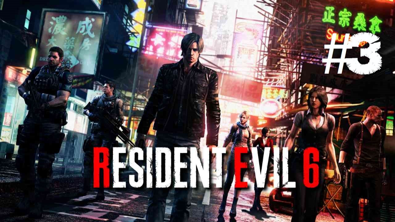 Resident Evil 6 | #3 Episode | #RE6 #ResidentEvil #RE #Retroslon смотреть онлайн