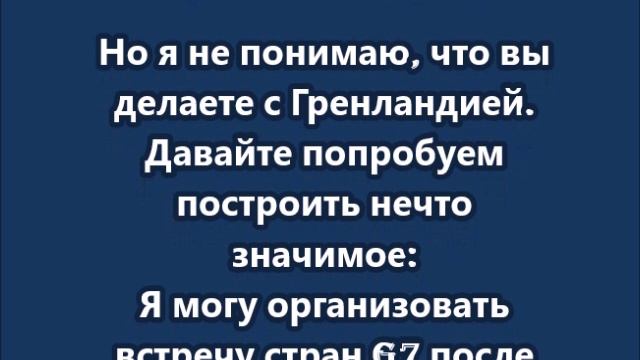 Макрон: Давайте вместе поужинаем в Париже в четверг... смотреть онлайн