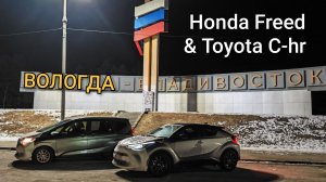 53й перегон и сравнение Toyota C-hr с другими кроссоверами.