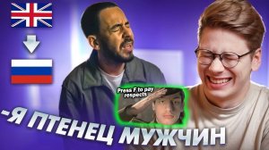 Послышалось в зарубежных песнях на русском (1-2) - Реакция на коваленко трунь