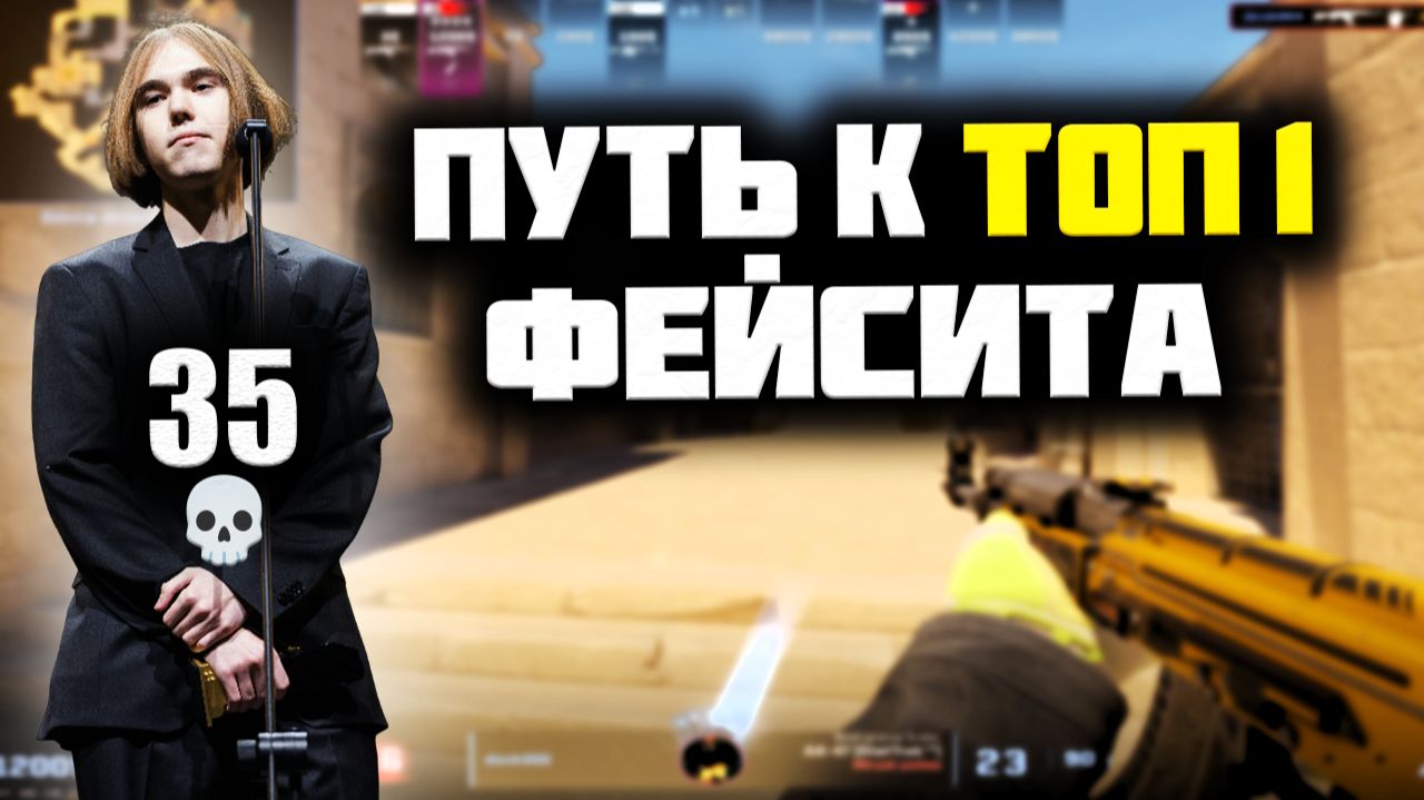 CS2 DONK ВОЗВРАЩАЕТ СЕБЕ ТОП 1 ФЕЙСИТА!!! DONK ДЕЛАЕТ НЕРЕАЛЬНЫЙ ЭЙС НА АНУБИСЕ!! смотреть онлайн
