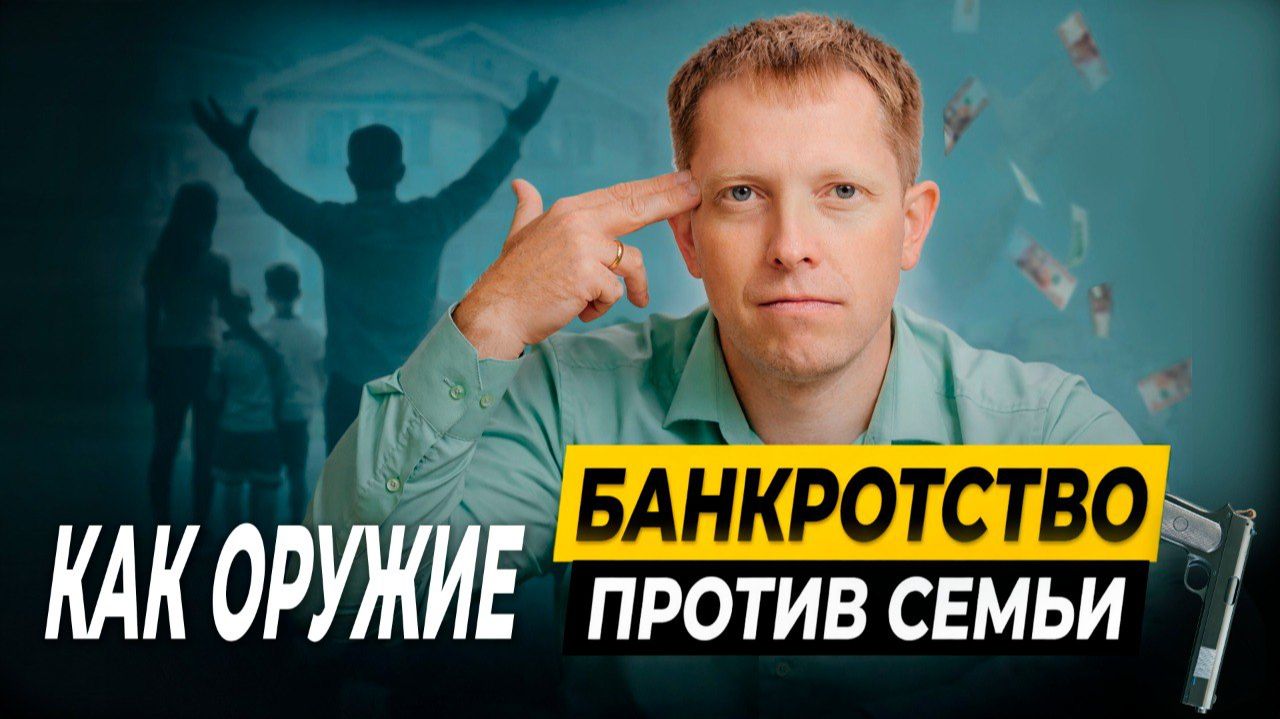 БЫВШИЙ муж через банкротство РЕШИЛ ОТОБРАТЬ квартиру У ДЕТЕЙ: как мы отбились