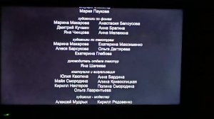 Лунтик титры концовка