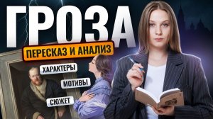 «Гроза» А.Н. Островского - краткое содержание и анализ для ЕГЭ по литературе | Умскул