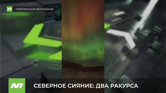 Полярное сияние. Нижневартовск и МКС смотреть онлайн
