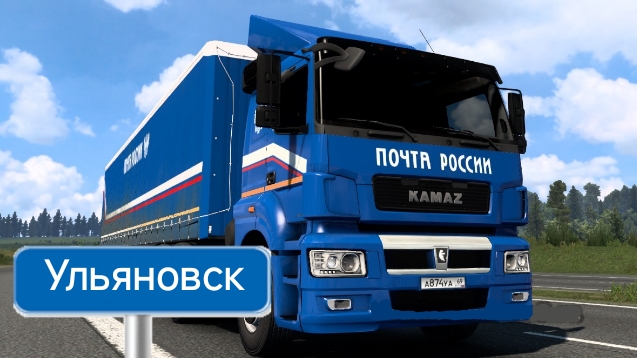Будни Дальнобойщика в Почта России #7 Уфа-Ульяновск