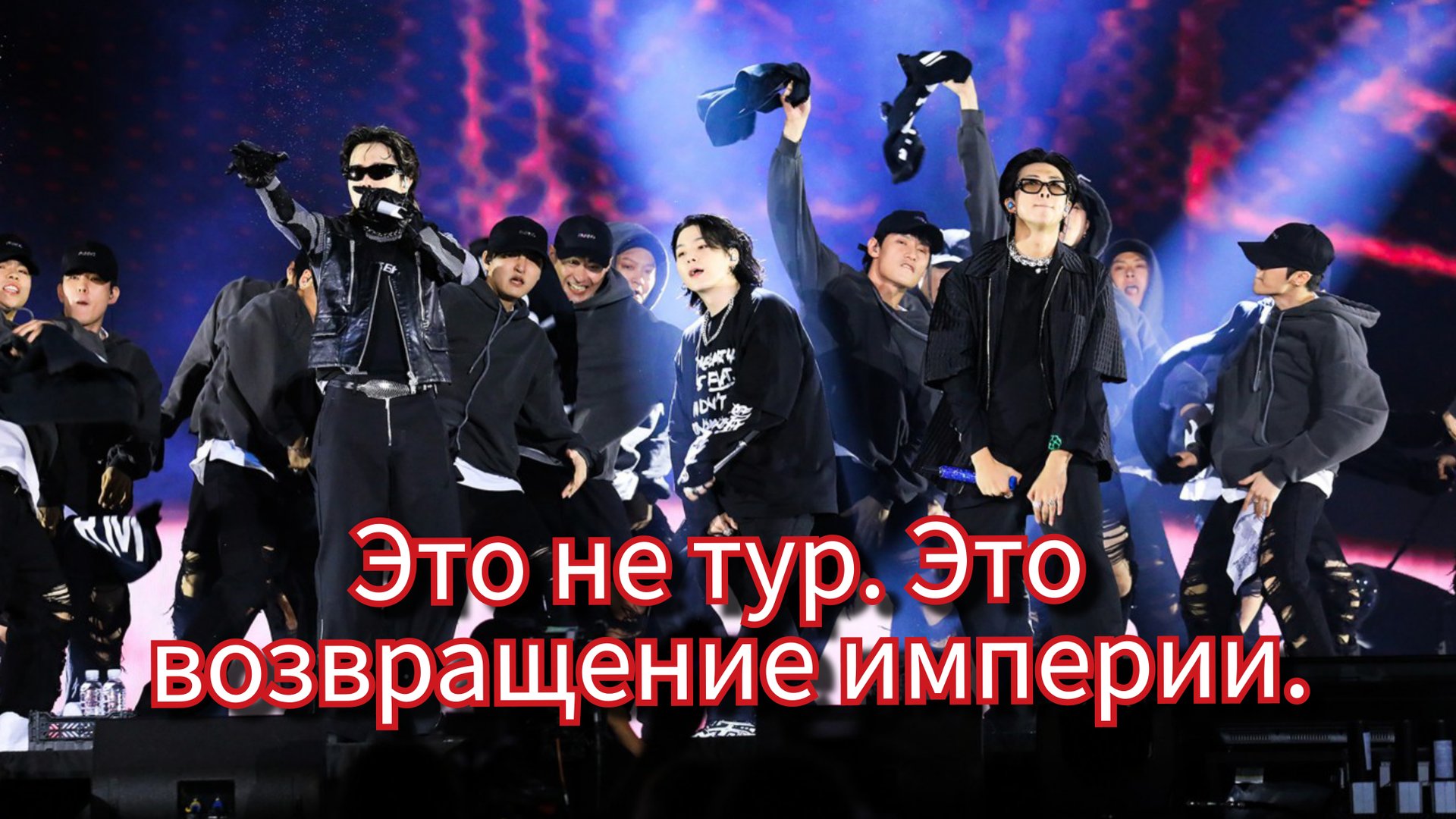 🌍 BTS возвращаются: мировой тур, который войдёт в историю 🔥 Цифры, стадионы и новая эра. смотреть онлайн