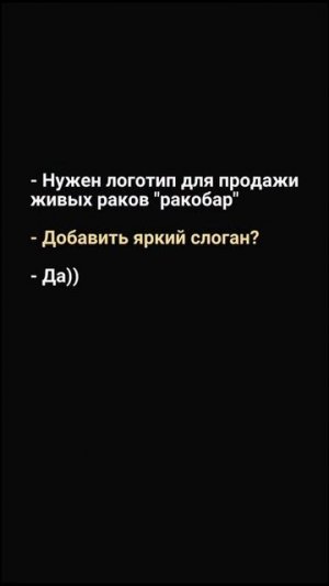 Крутейший слоган для бара с РАКАМИ дропнули российские дизайнеры #shorts