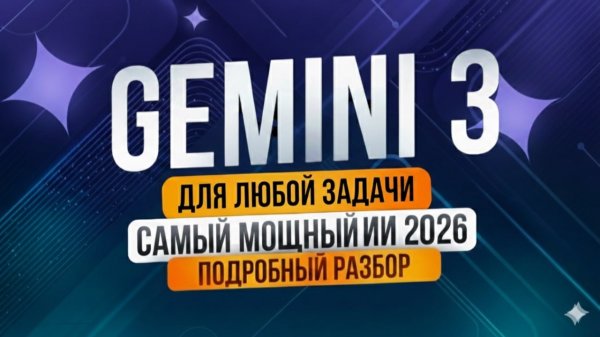 Gemini 3 заставил меня пересмотреть использование ChatGPT