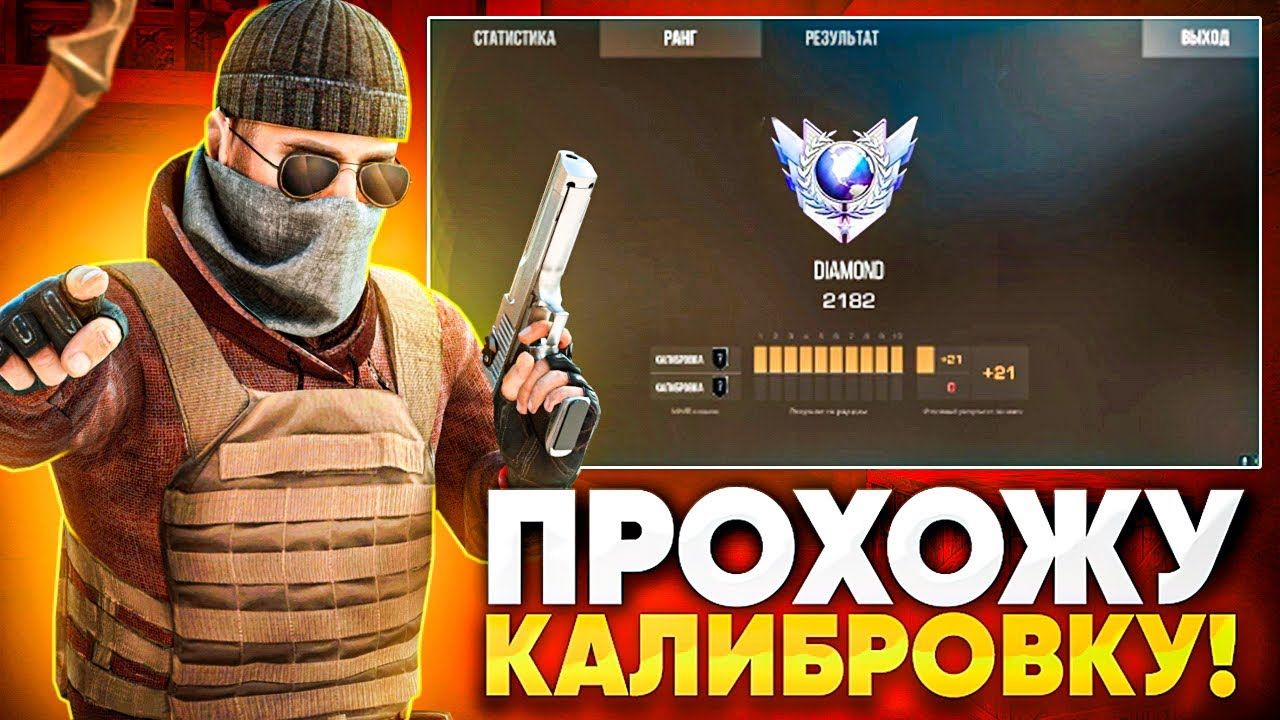 КАЛИБРОВКА "STANDOFF 2" 3 ЧАСТЬ. смотреть онлайн