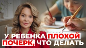 Как исправить почерк ребёнка: 3 инструмента и система за 2–3 недели