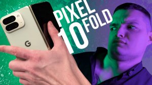 Неделя с GOOGLE PIXEL 10 PRO FOLD! Почему так ПЛОХО?