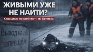 ЧП в Брянске: Масштабные поиски детей на реке Десна. Все детали.