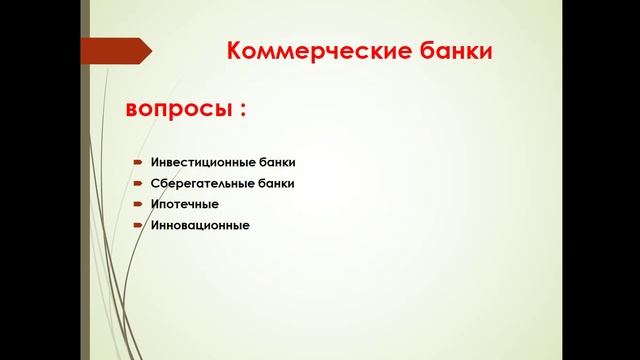 КАССИР .ЛЕКЦИЯ 4. для 131 на 22.01. Специализированные банки. смотреть онлайн