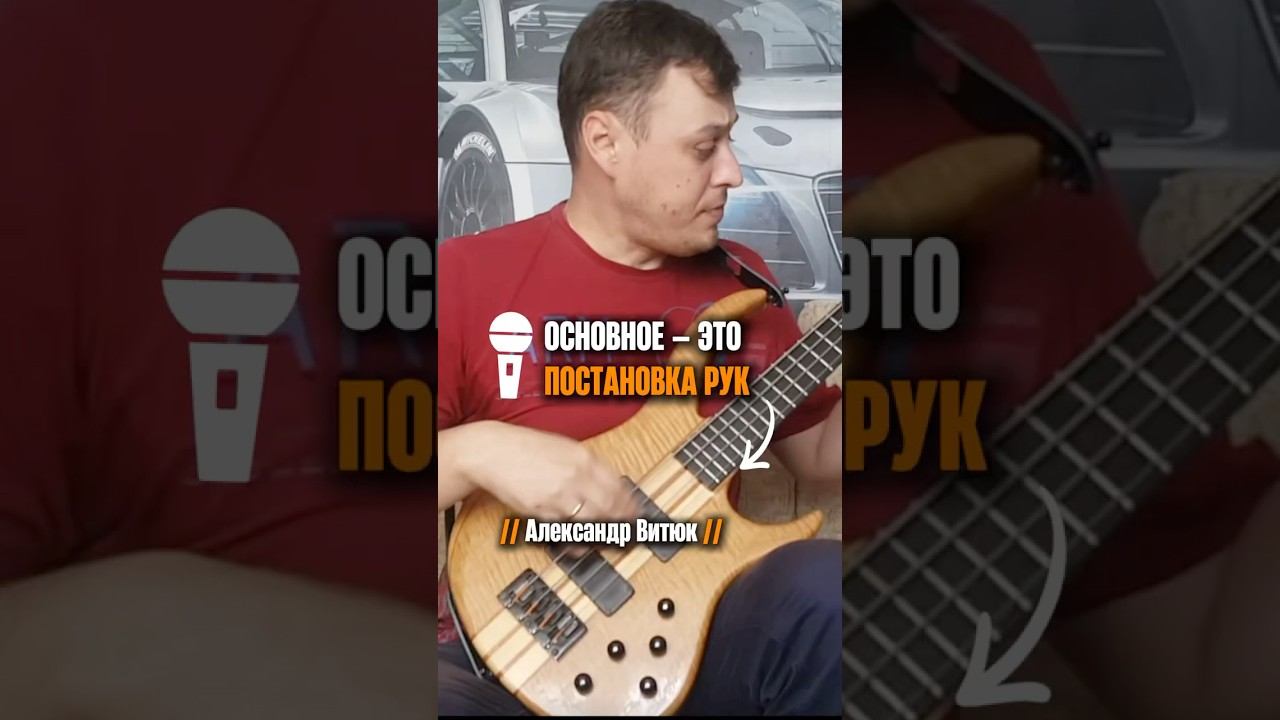 «Основное - это постановка рук» (Александр Витюк) смотреть онлайн