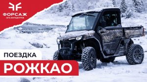 Зимний Рожкао на квадроциклах CFMOTO