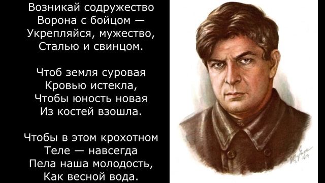 Песня 2026 Нас водила молодость - Багрицкий Э. Г (отр смерть пионерки) смотреть онлайн