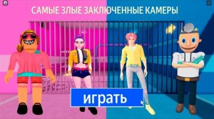 МАЛЬЧИКИ ПРОТИВ ДЕВОЧЕК И РУМИ ПРОТИВ ЗЛОГО ДОКТОРА И РОМАНСА САДЖА? ОББИ РОБЛОКС #roblox #obby