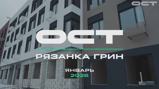 Видеодайджест о ходе строительства ЖК рязанка Грин