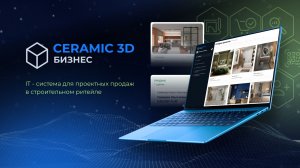 Ceramic 3D Бизнес