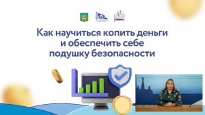Как научиться копить деньги и обеспечить себе подушку безопасности?