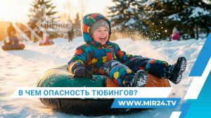 Чем опасно катание на тюбингах и как снизить риск травм?