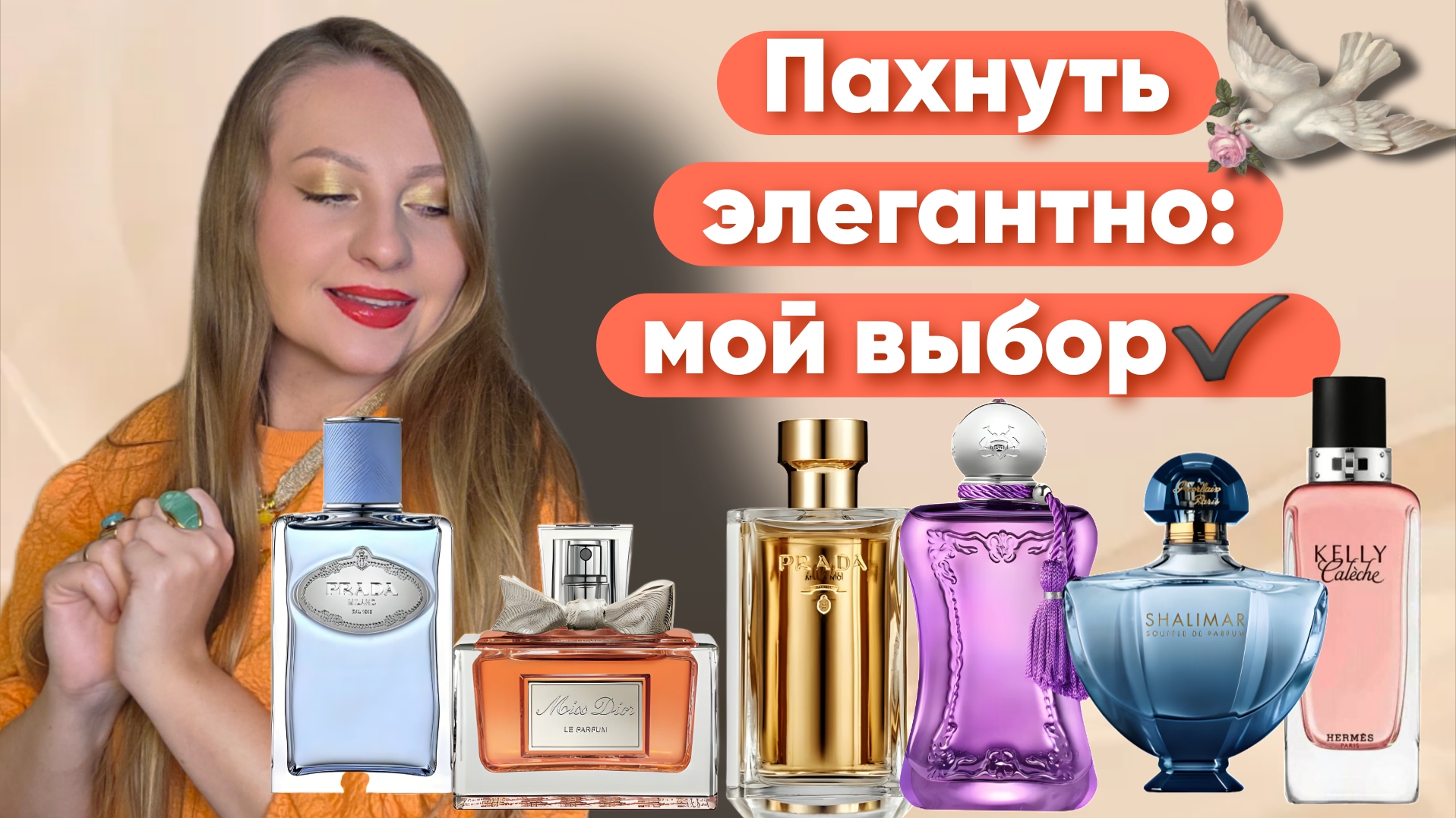 АРОМАТЫ НАСТОЯЩЕЙ ЭЛЕГАНТНОСТИ 💥💥💥 смотреть онлайн