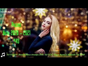 Русские Хиты 2020 2021 Топ Популярные Песни 2021 Года Музыка  Новинки  5 Лет Назад Слушать Онлайн