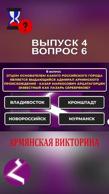 Армянская викторина | Интересные вопросы про армян и про Армению смотреть онлайн