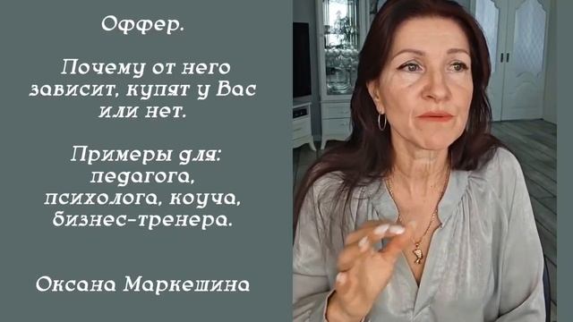Оффер. Почему от него зависит, купят у Вас или нет. О 4-х уровнях.