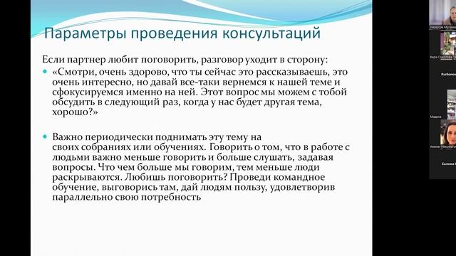 КАК ПРОВОДИТЬ КОНСУЛЬТАЦИЮ. УП С УМУКУСУМ МУСАЕВОЙ от 21.01.2026