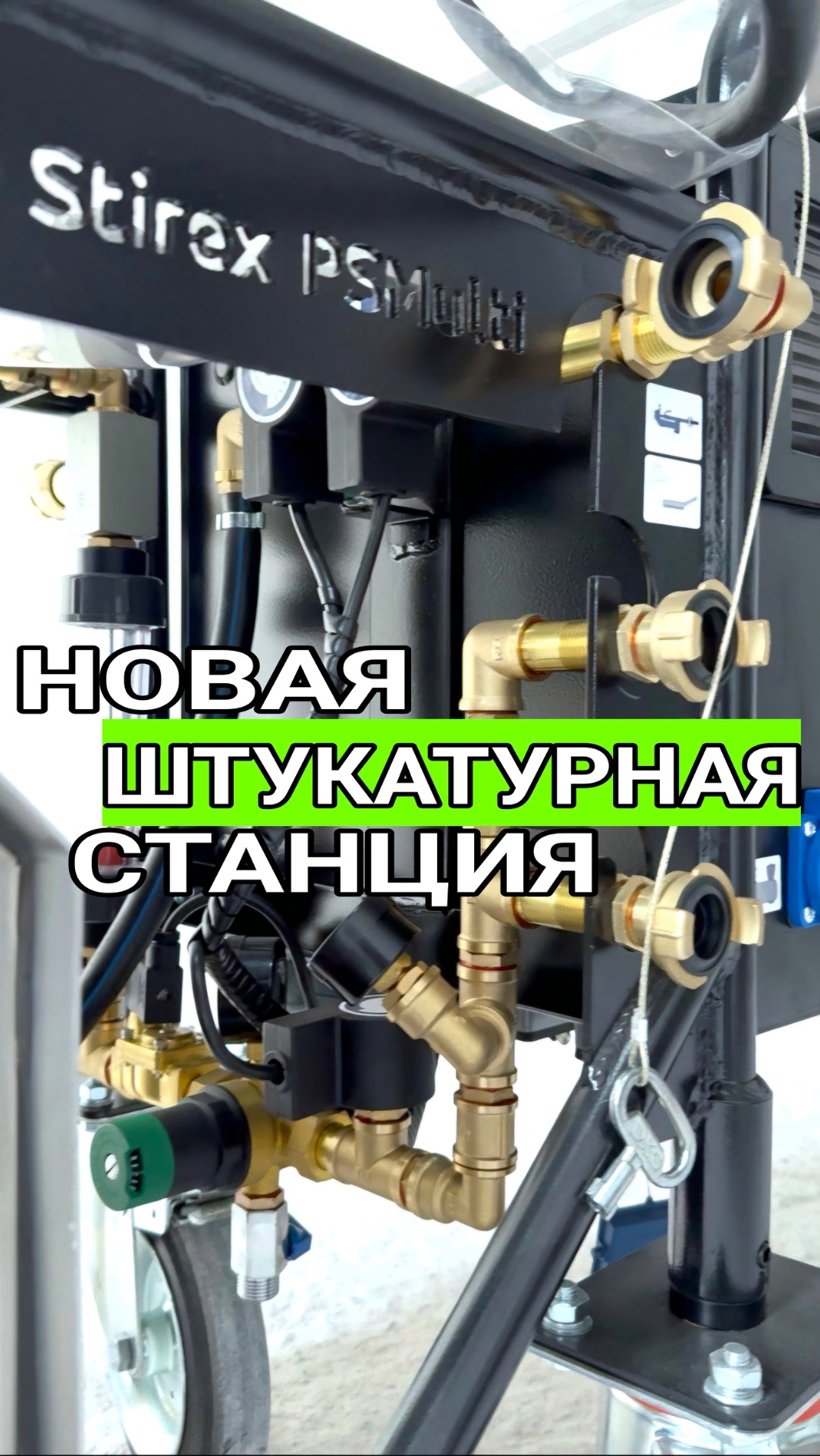 Штукатурная станция EVÖMONT