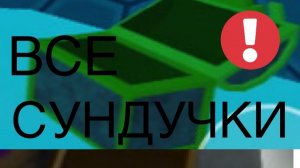 ‼️Все сундучки в игре Супер Беар Адвенчер!‼️(1 часть)
