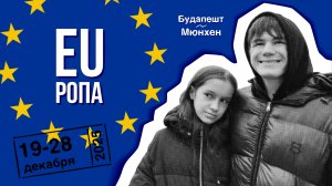 Рождество в Европе в 2025 году. Будапешт - Мюнхен