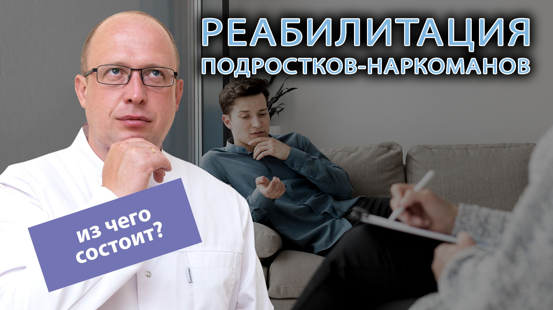 🏥 Реабилитация подростков-наркоманов: из чего состоит? смотреть онлайн