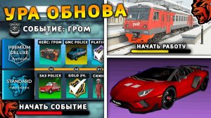 УРА 🔥 ОБНОВА НА БЛЕК РАША! НОВОЕ СОБЫТИЕ, НОВЫЙ ГОРОД, НОВАЯ РАБОТА, ПОЕЗДА на BLACK RUSSIA