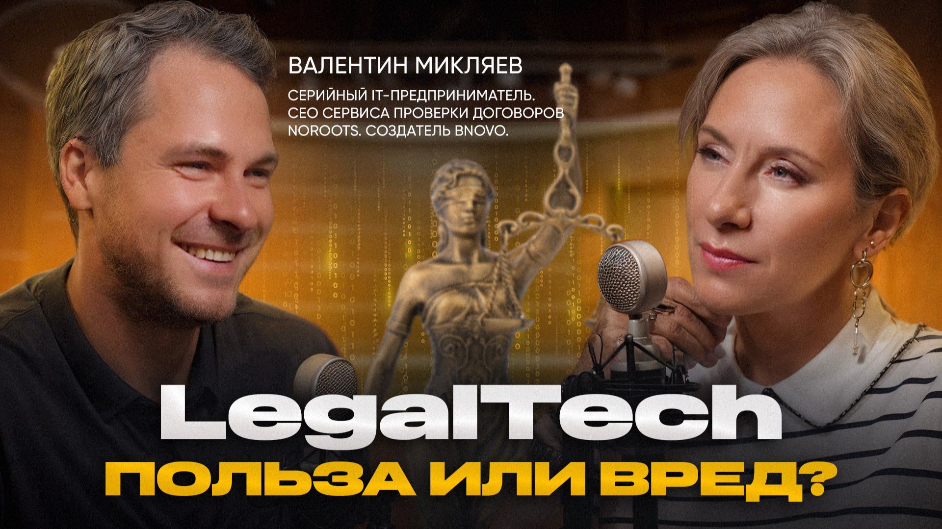 LegalTech без прикрас: какие технологии помогают, а какие — просто хайп? Валентин Микляев