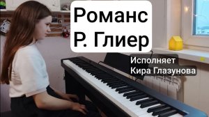 Р. Глиер. Романс. Соч.31 #7