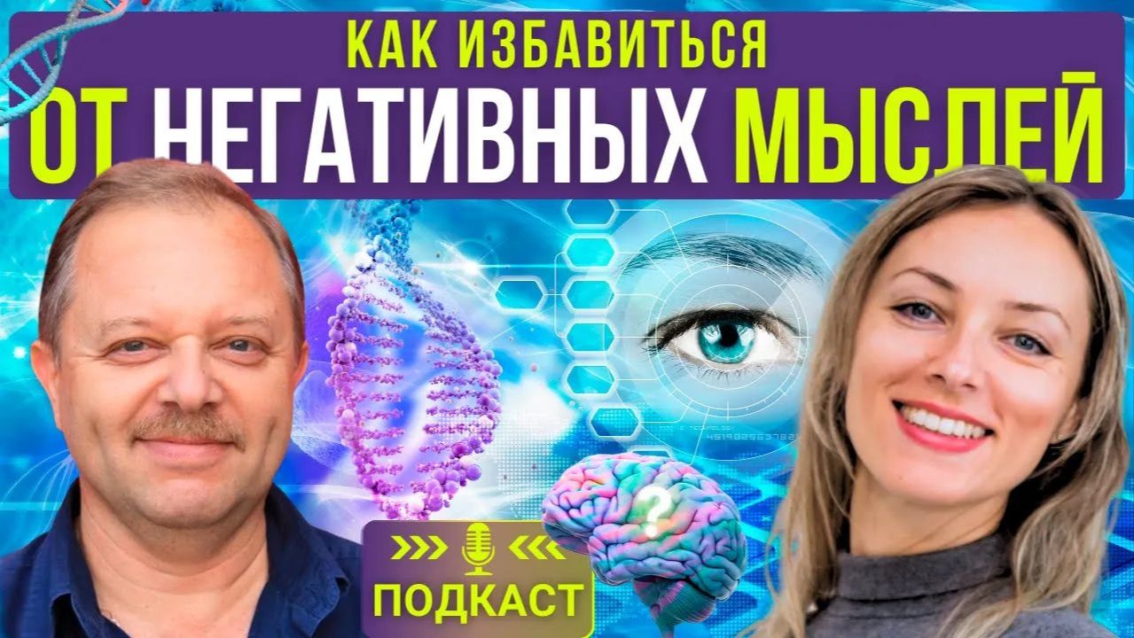 Как Избавиться от Негативных Мыслей? Турбулентные Времена и Их Влияние смотреть онлайн