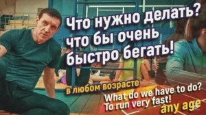 ВСЁ РЕШАЕТ СКОРОСТЬ