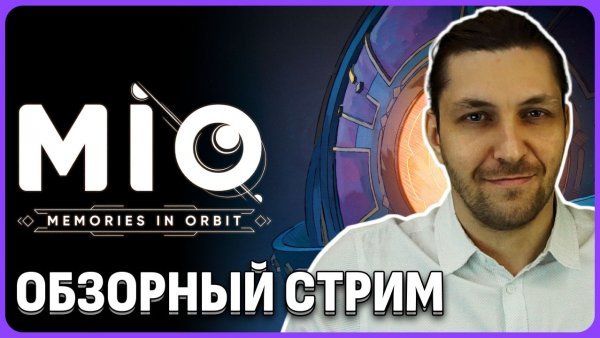Обзорный стрим Mio: Memories In Orbit