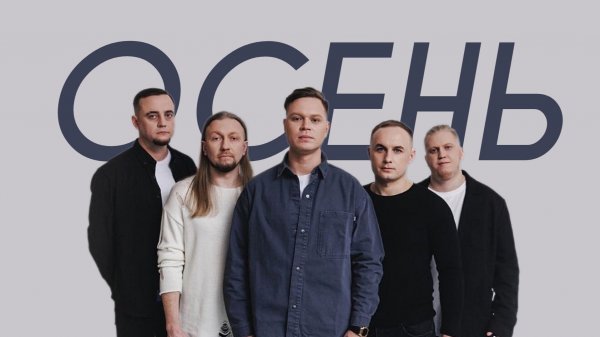 Женя Трофимов, Комната культуры - Осень (Comedy Cover)