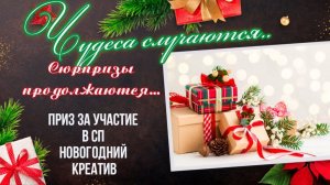 🎁💖✨Подарок за участие в СП Новогодний Креатив✨💖🎁 Делюсь с вами эмоциями 🤩🤩🤩 #распаковка