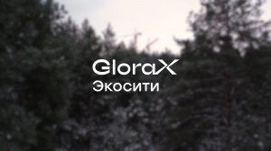 GloraX Экосити: Резиденции — динамика строительства за IV квартал 2025 года