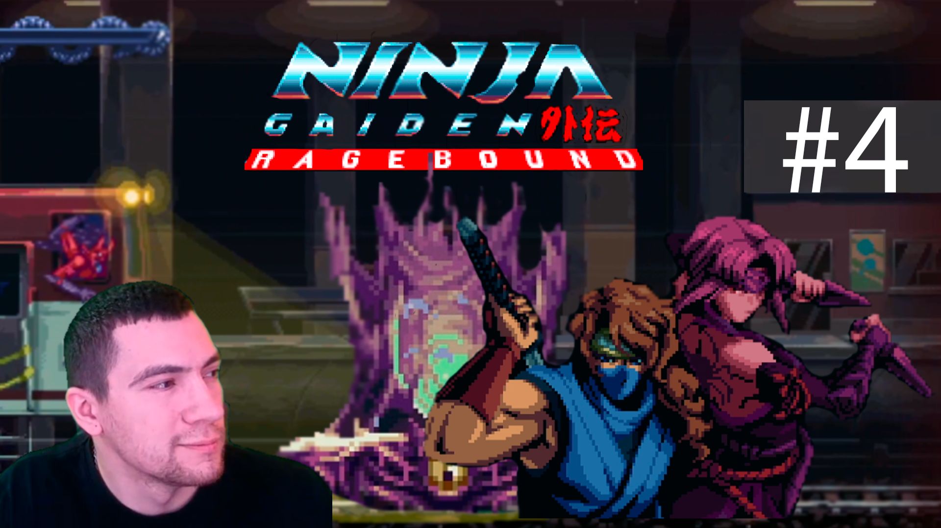 Погоня, Алтарь демонов, Что дальше? - Ninja Gaiden Ragebound #4 ( BelikOff )