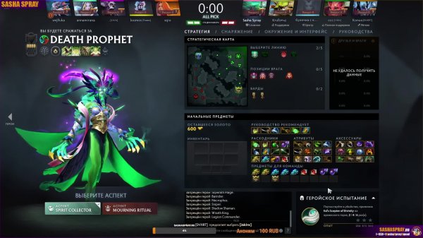 DOTA 2  |   АЕ   | SASHA SPRAY