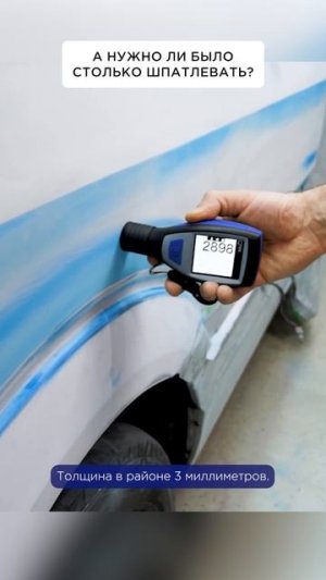 А нужно ли было столько шпатлевать?